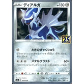 ディアルガ (キラ仕様) 008/028 S8a 鋼 ポケモンカードゲーム ソード&シールド 拡張パック 25th ANNIVERSARY COLLECTION